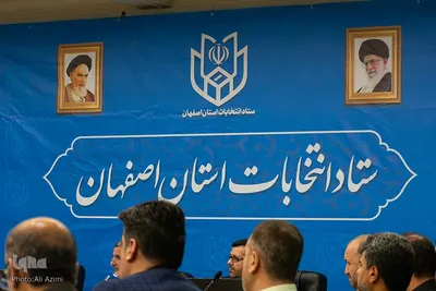 نشست خبری ستاد انتخابات استان اصفهان