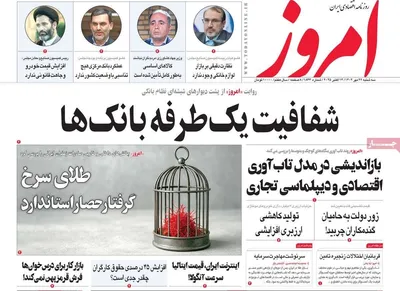 صفحه نخست روزنامه‌های سه‌شنبه ۲۲ مهر ۱۴۰۴