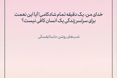 طرح | نعمتِ شادکامی