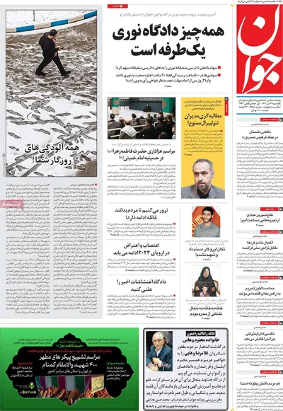روزنامه جوان