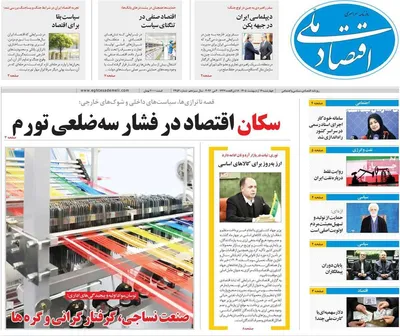 صفحات نخست روزنامه‌های چهارشنبه ۱۶ اردیبهشت ۱۴۰۵