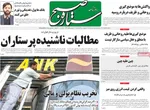 صفحه نخست روزنامه‌های سه‌شنبه ۶ آبان ۱۴۰۴