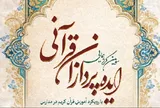 مدارس قرآن‌بنیان و امکان حفظ کل قرآن در 3 سال