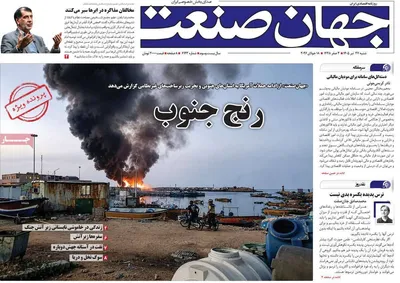 صفحات نخست روزنامه‌های شنبه ۲۷ تیر ۱۴۰۵