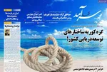 صفحات نخست روزنامه‌های سه‌شنبه ۳۰ دی ۱۴۰۴