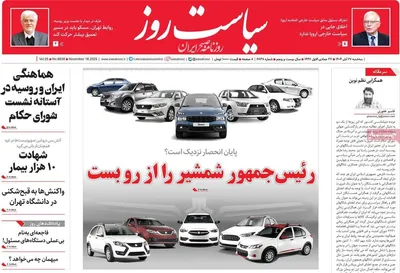 صفحه نخست روزنامه‌های سه‌شنبه ۲۷ آبان ۱۴۰۴