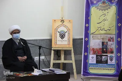 رونمایی از کتاب های قرآنی و پوستر اولین جشنواره ملی فیلمنامه نویسی قرآنی در بوشهر