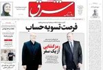 صفحه نخست روزنامه‌های شنبه ۲۶ مهر ۱۴۰۴