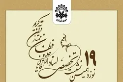 شرح خصائص القارئ الداعية من منظور المقرئين الإیرانیین