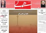 صفحه نخست روزنامه‌های سه‌شنبه ۴ آذر ۱۴۰۴