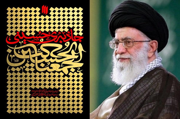 آماده انتشار برای سه شنبه 13 مرداد//////  «جاذبه حسینی»؛ تبیین رهبر شهید از سه منزل معرفتی اربعین