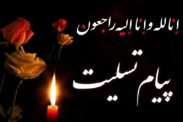 پیام تسلیت نماینده ولی فقیه و استاندار کردستان در پی گذشت آیت الله محمد یزدی