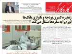صفحه نخست روزنامه‌های چهارشنبه ۲۳ مهر ۱۴۰۴