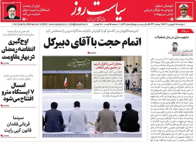صفحه نخست روزنامه‌های دوشنبه ۱۵ فروردین ۱۴۰۱