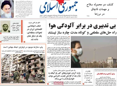 روزنامه جمهوری اسلامی