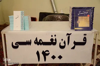 قرعه کشی نفرات برگزیده مسابقه تلویزیونی قرآن نغمه سی‎