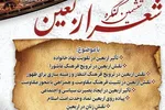 فراخوان ششمین کنگره شعر اربعین منتشر شد
