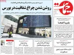 روزنامه حمایت