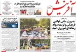روزنامه آفرینش