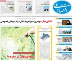 صفحه نخست روزنامه‌های چهارشنبه ۱ مرداد ۱۴۰۴