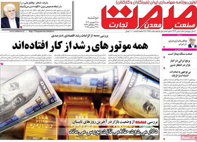صفحه نخست روزنامه‌های دوشنبه ۳۱ شهریور ۱۴۰۴