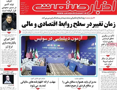 صفحات نخست روزنامه‌های دوشنبه ۱ تیر ۱۴۰۵