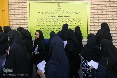 آزمون استخدامی وزارت بهداشت