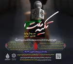 برگزاری سوگواره «تکیه ملت» در ورزشگاه شهید شیرودی