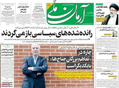 روزنامه آرمان ملی