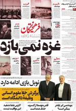 صفحه نخست روزنامه‌های شنبه ۱۹ مهر ۱۴۰۴