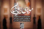 استوری‌موشن | مولای درویشان