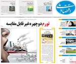 صفحه نخست روزنامه‌های ‌سه‌شنبه ۲۰ آبان ۱۴۰۴