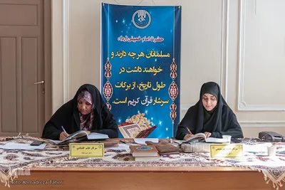 مرحله دوم هفدهمین دوره طرح ارزیابی واعطای مدرک تخصصی به حافظان قرآن‌کریم اصفهان