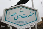 جشن بزرگ نیمه شعبان در اصفهان