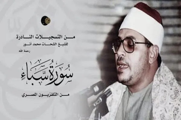فیلم | تلاوت نادر شحات انور در تلویزیون مصر