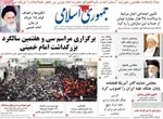 صفحات نخست روزنامه‌های شنبه ۱۶ خرداد ۱۴۰۵