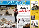 صفحات نخست روزنامه‌های دوشنبه ۱۱ خرداد ۱۴۰۵