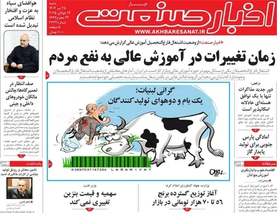 صفحه نخست روزنامه‌های شنبه ۲۸ تیر ۱۴۰۴