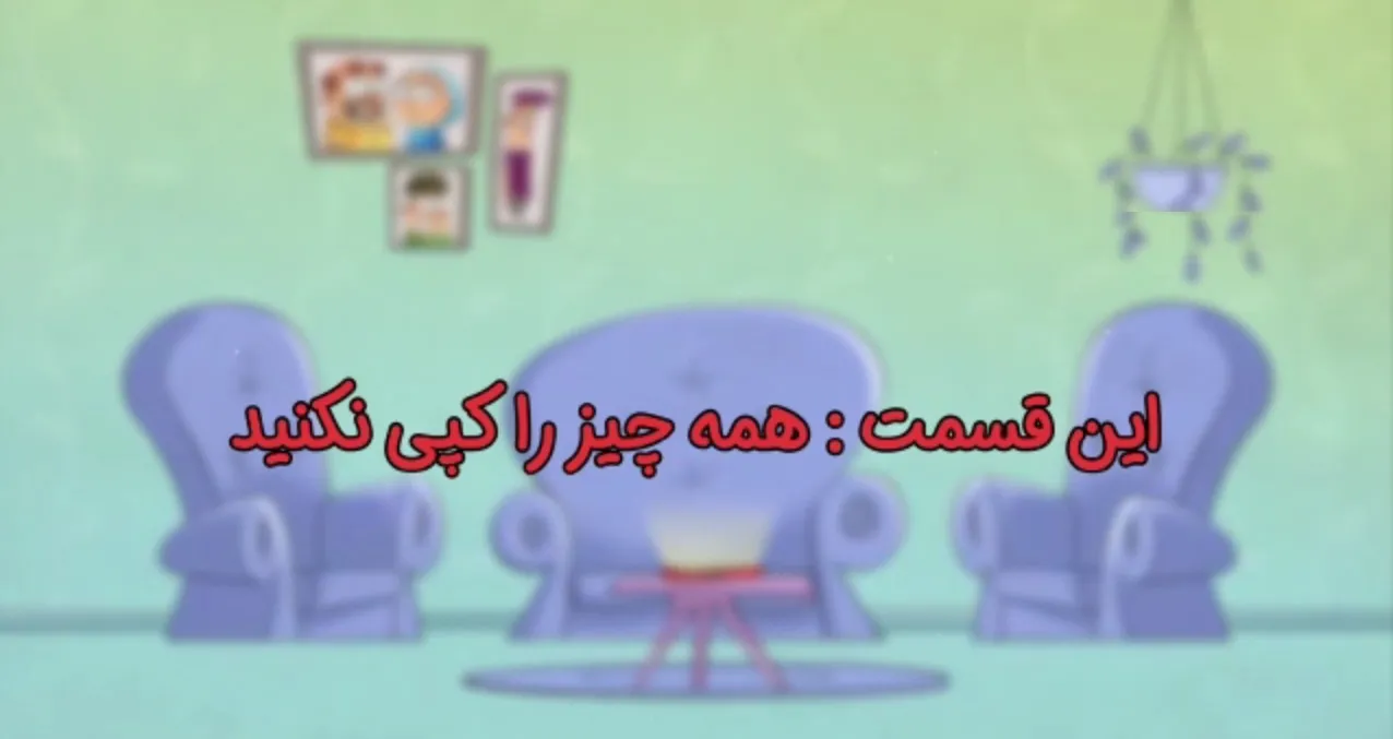 اشتراک‌گذاری‌های دردسرآفرین + فیلم