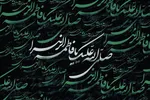 صوت | دعای حضرت زهرا(س) در حق شیعیان