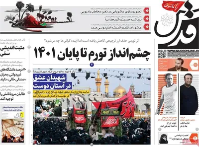 روزنامه قدس