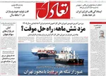 صفحات نخست روزنامه‌های ‌یکشنبه ۲۴ اسفند ۱۴۰۴