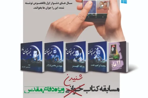 مهلت شرکت در مسابقه «کتاب شنیدن» تمدید شد