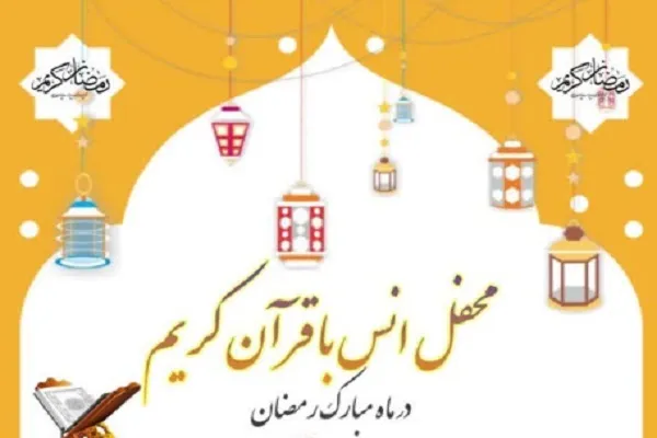 محفل قرآنی دانش‌آموزی در شهر چهاردانگه برگزار می‌شود