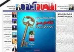 صفحات نخست روزنامه‌های ‌دوشنبه ۲۵ اسفند ۱۴۰۴