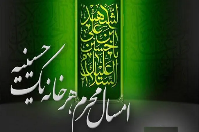 راه‌اندازی پویش «هر خانه یک حسینیه» در کرمانشاه