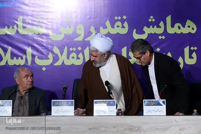 همایش «نقد روش‎شناسی تاریخ نگاری انقلاب اسلامی»