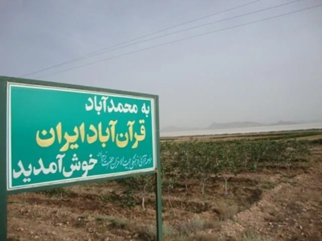 معرفی محمدآباد فارس به عنوان روستای قرآنی کشور