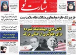 صفحات نخست روزنامه‌های چهارشنبه ۸ بهمن ۱۴۰۴