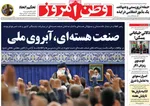 روزنامه وطن امروز